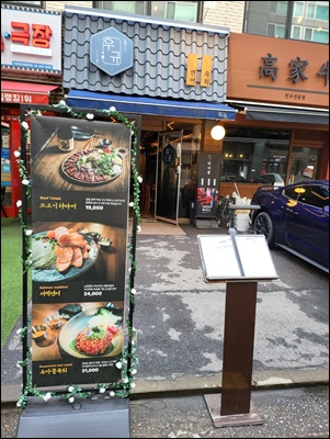 이자카야우규잠실새내역점 이미지