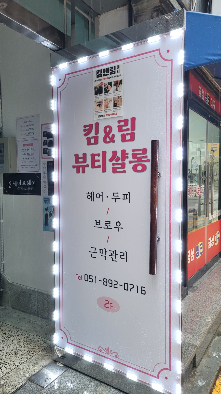 킴앤림 뷰티살롱 이미지