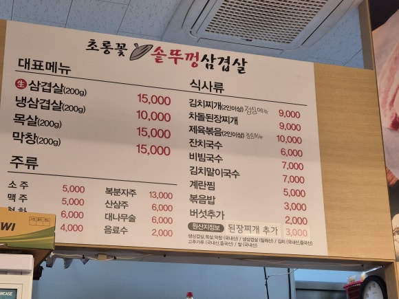 초롱꽃솥뚜껑삼겹살 이미지