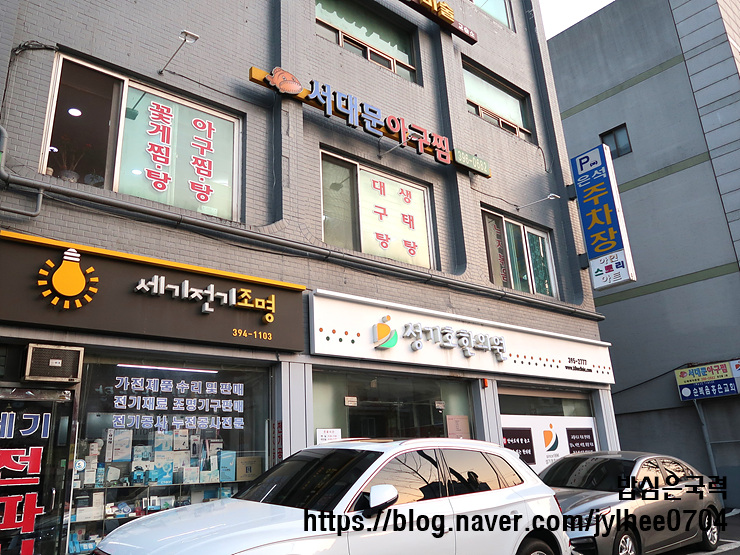 서대문아구찜 이미지