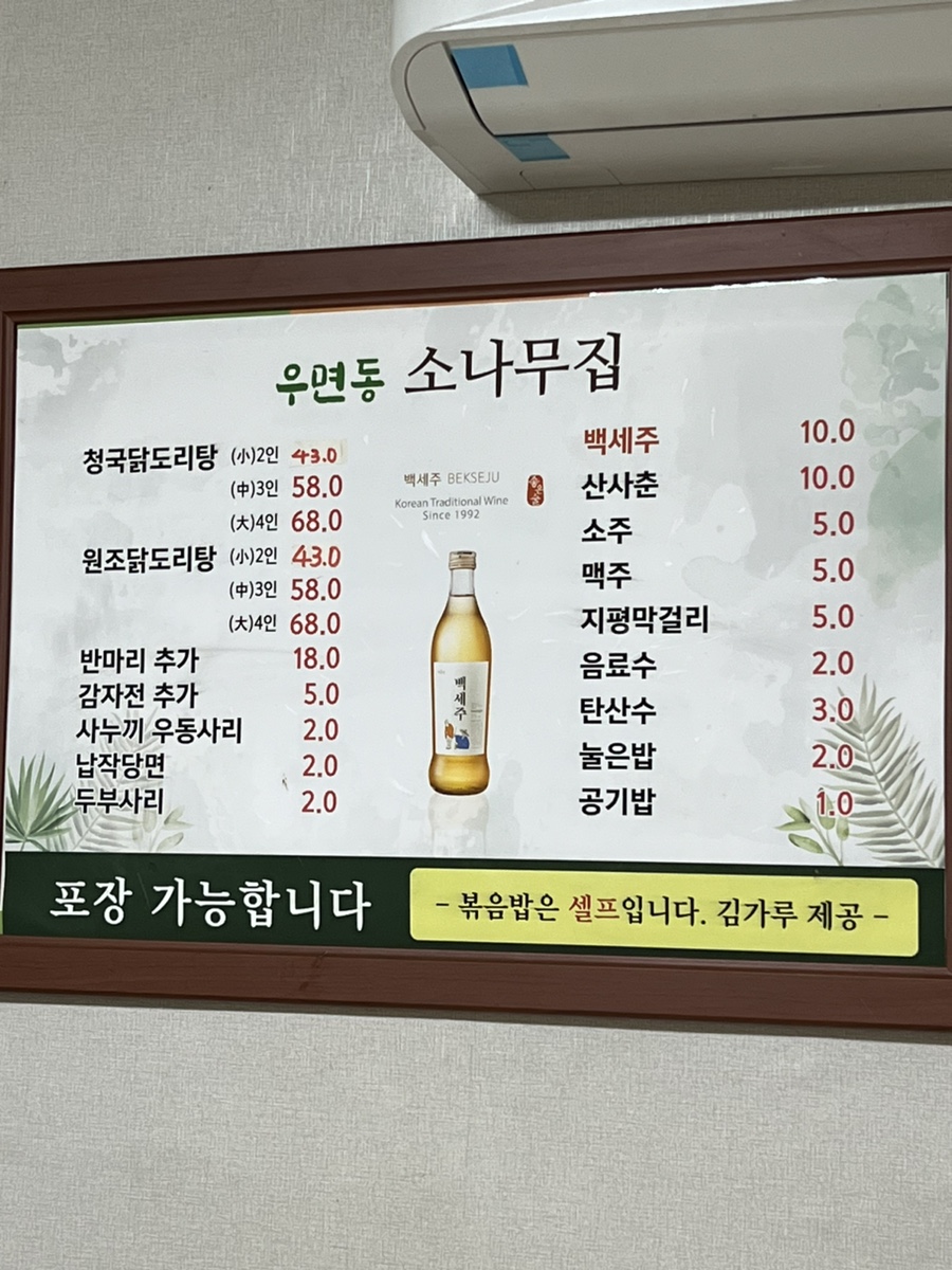 청국닭 이미지