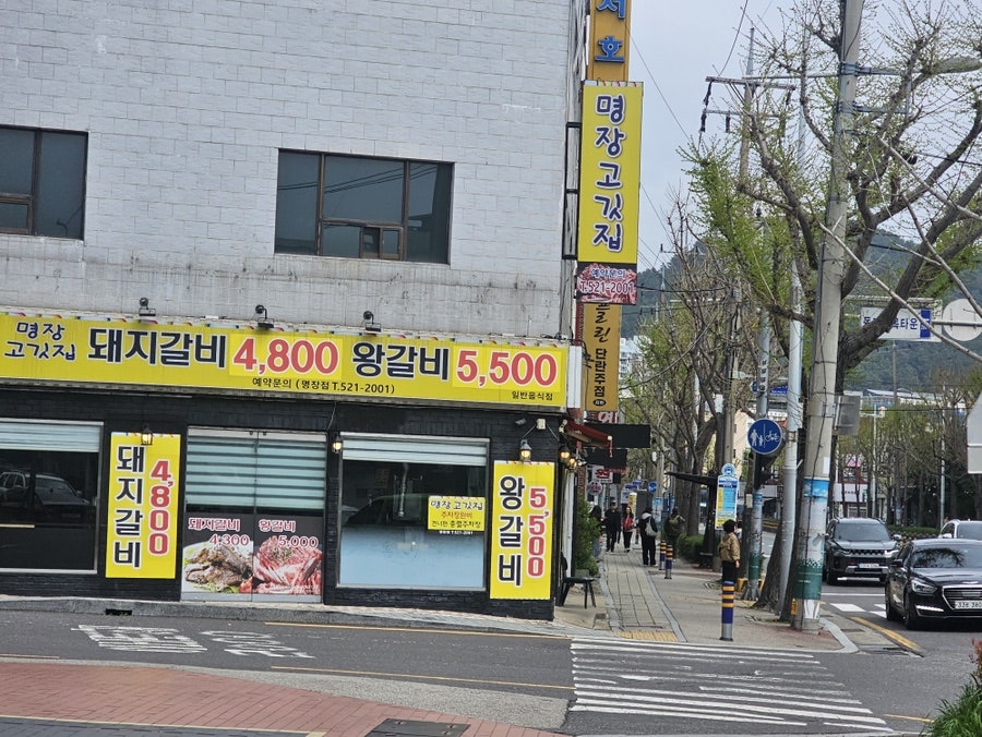명장고깃집 이미지