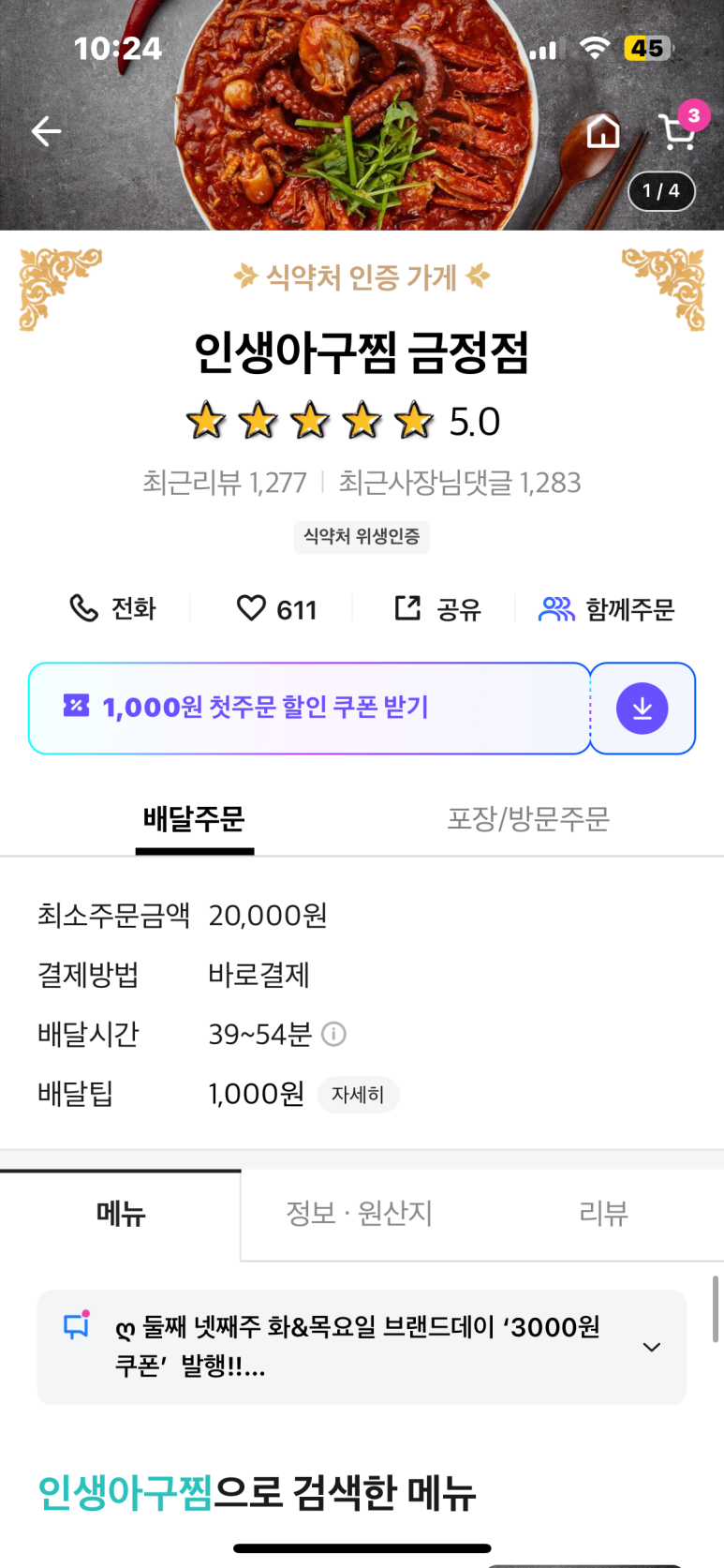 인생아구찜 금정점 이미지
