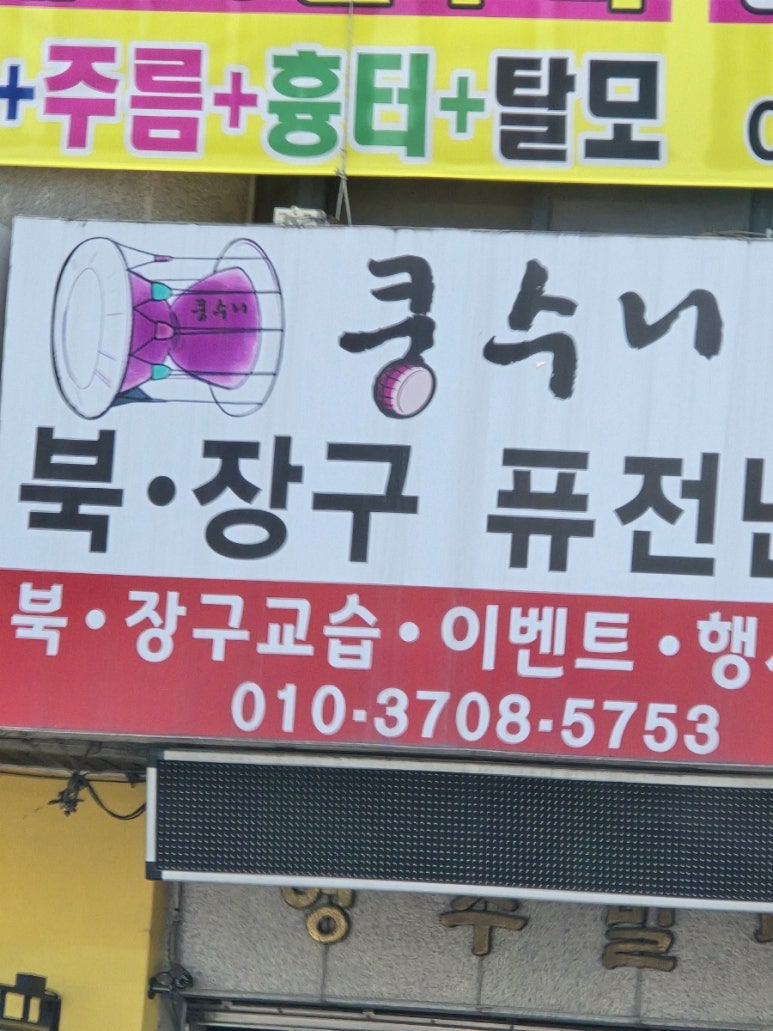 쿵수니 이미지