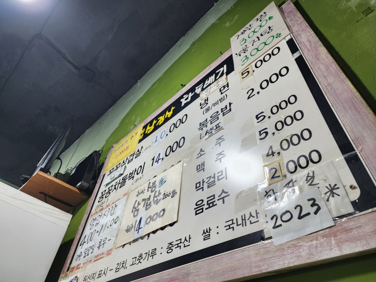 꽁꽁삼겹살차돌배기 이미지