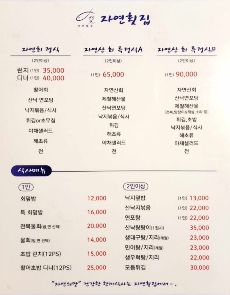 자연횟집판교 이미지