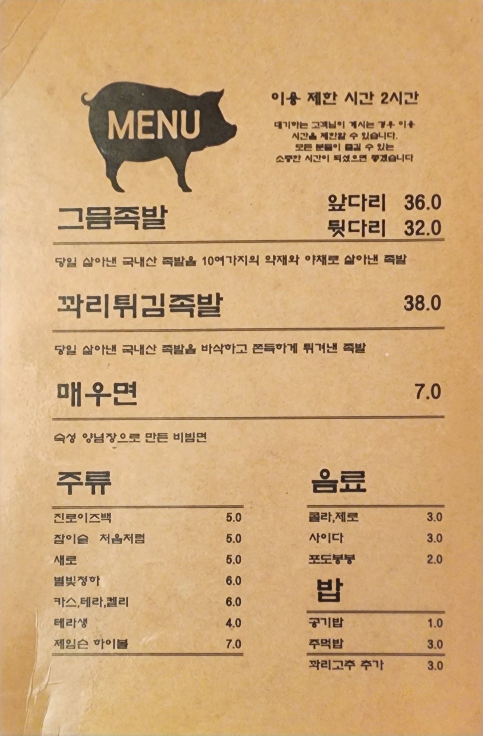 그믐족발연남점 이미지