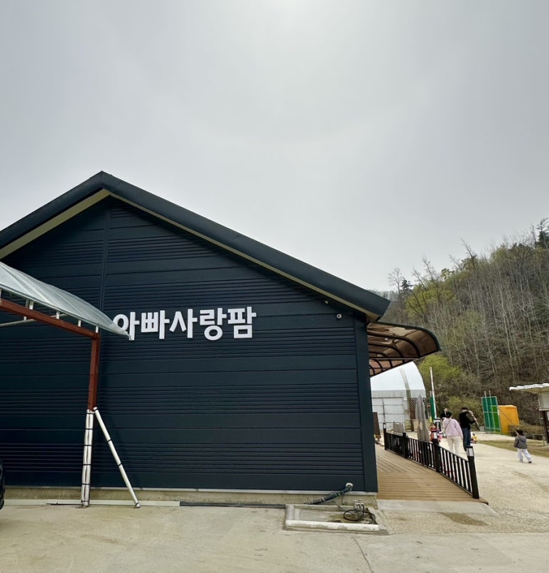 아빠사랑팜체험 이미지