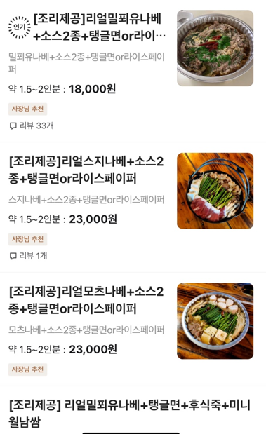리얼나베 이미지