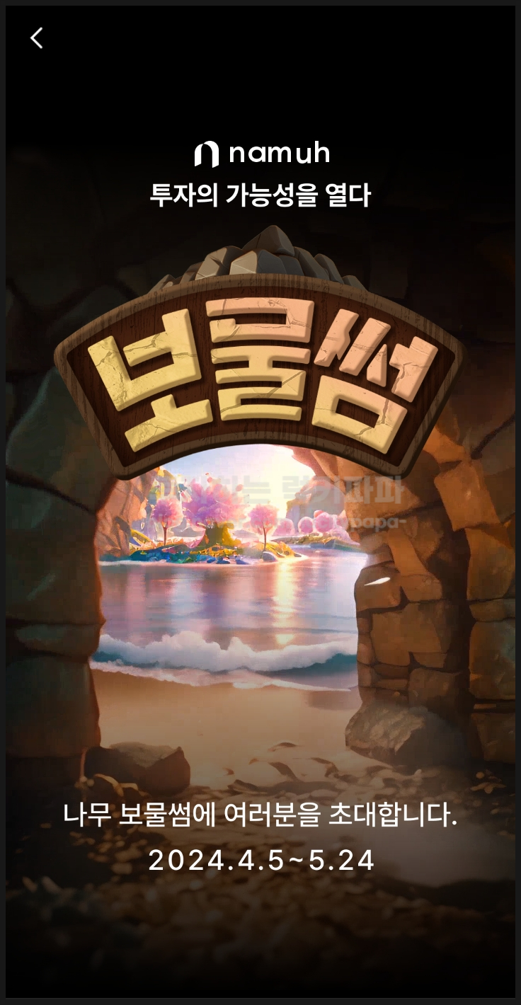보물썸 이미지