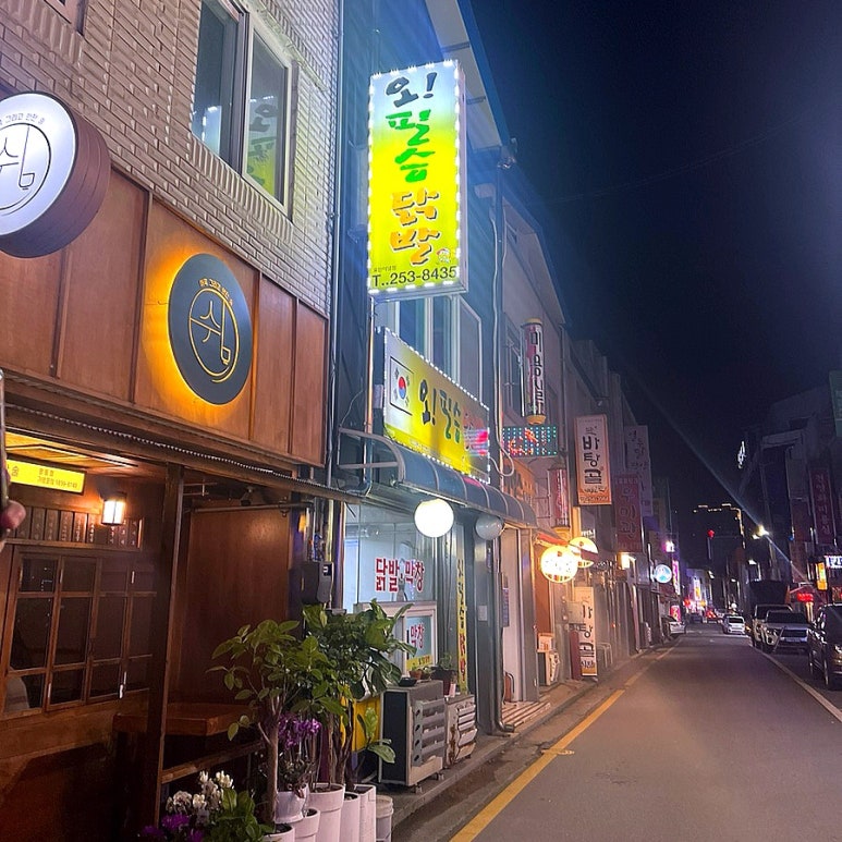 오필승닭발거두점 이미지