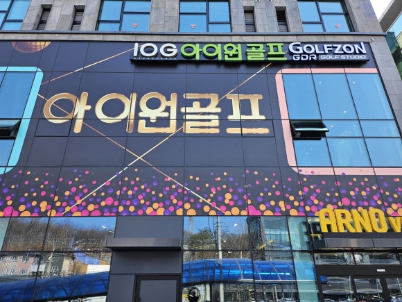 아이원스크린골프 이미지