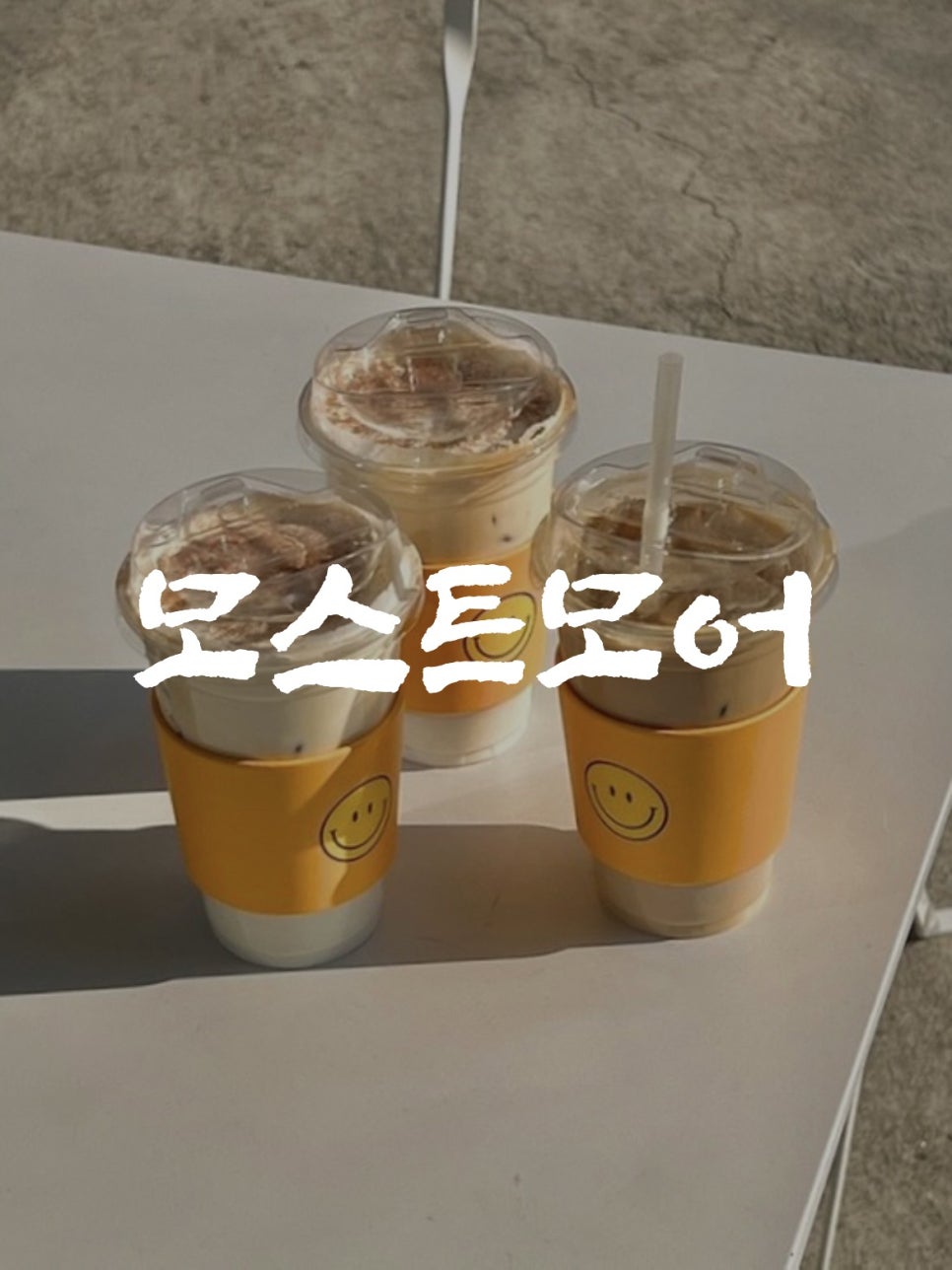모스트모어 이미지