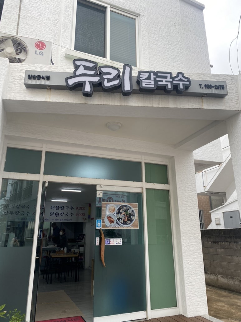 두리칼국수 이미지