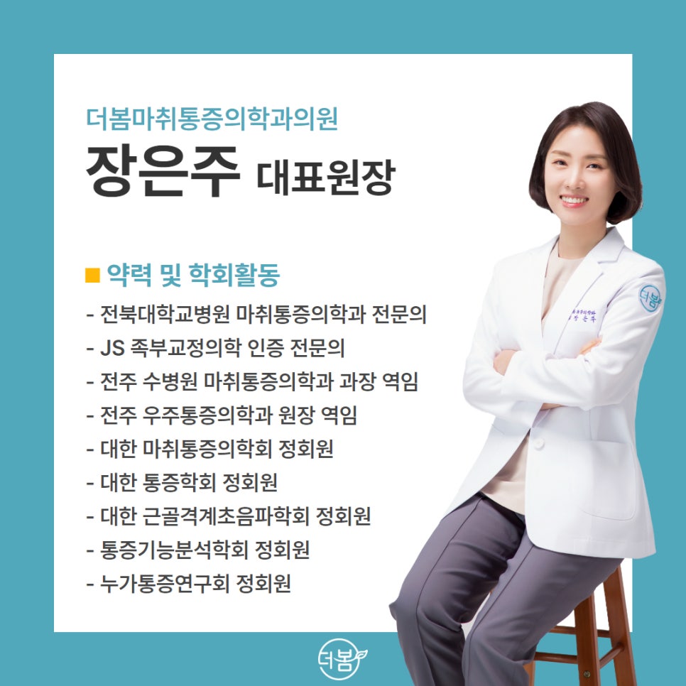더봄마취통증의학과 이미지