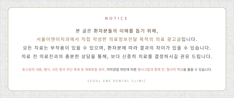 서울이엔이치과의원 이미지