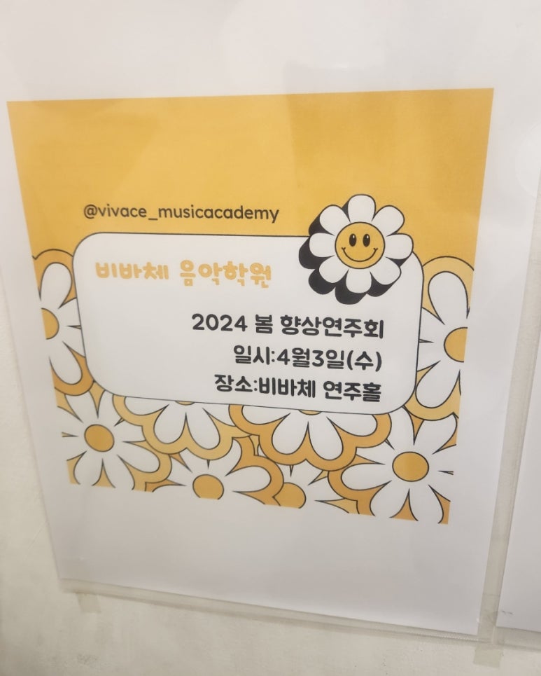 비바체음악학원 이미지