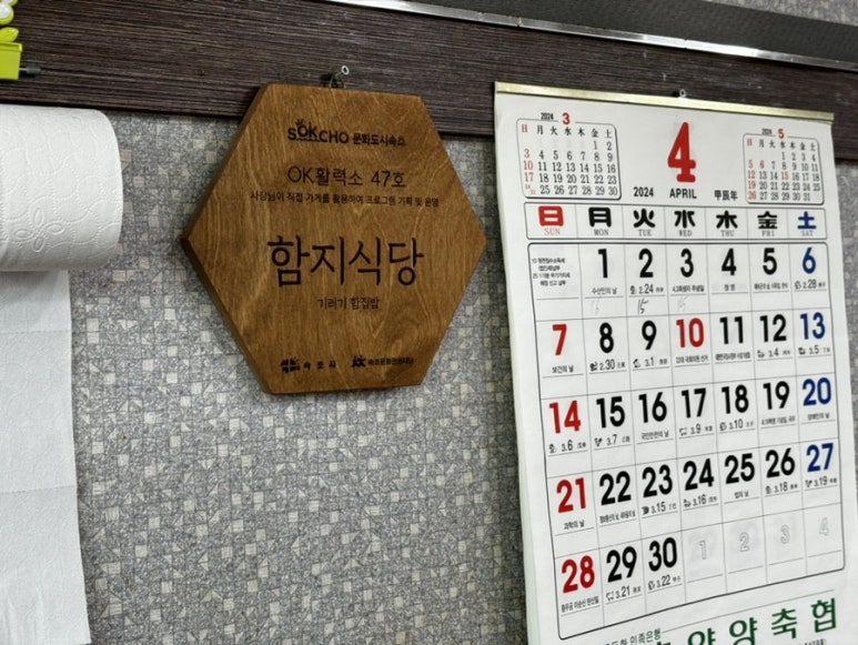 함지뷔페 이미지