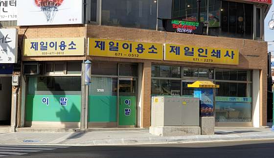 제일이용소 이미지