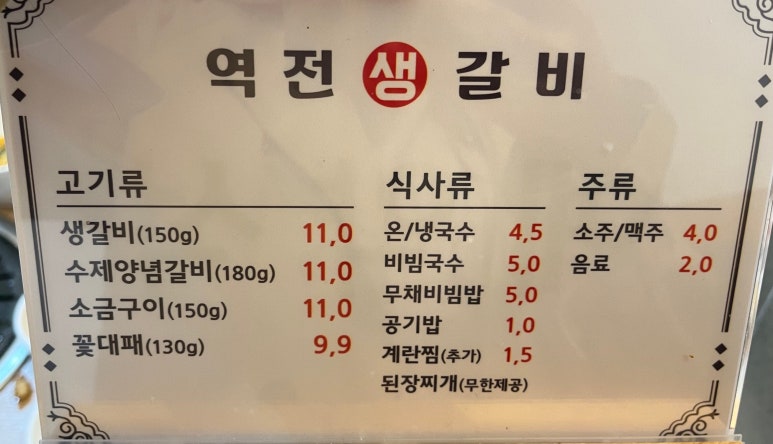 역전생갈비 이미지