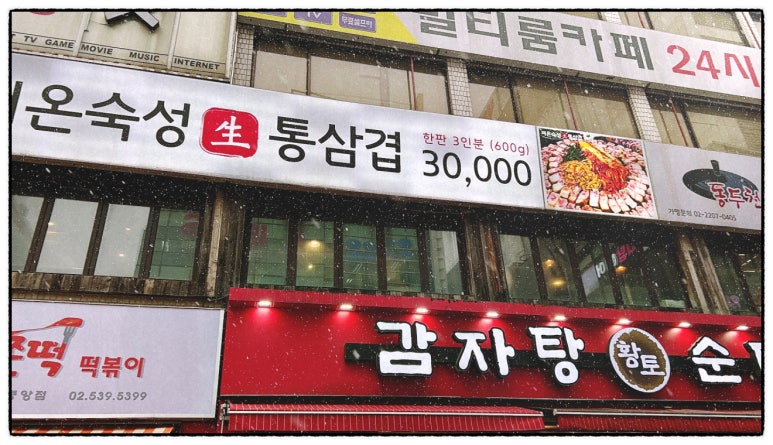 동두천솥뚜껑삼겹살 강남역점 이미지