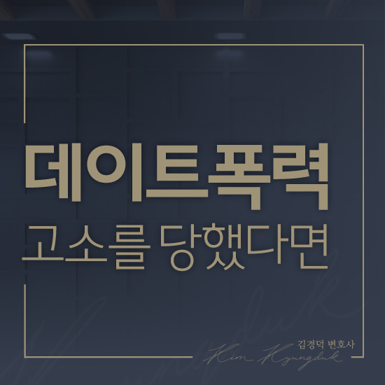 변호사김경덕법률사무소 이미지
