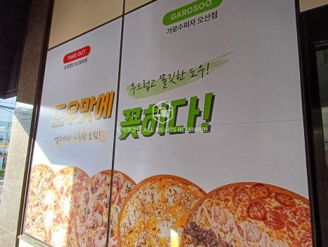 가로수피자오산점 이미지
