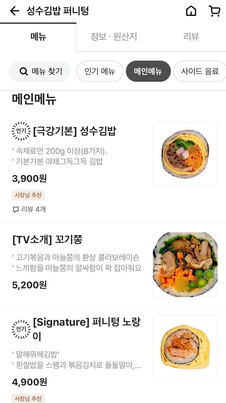 성수김밥_퍼니텅 이미지
