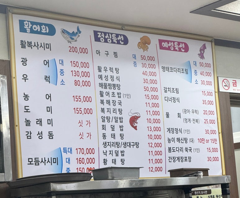 예성활어회 이미지