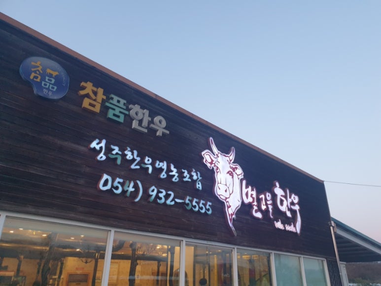 성주식육점 이미지