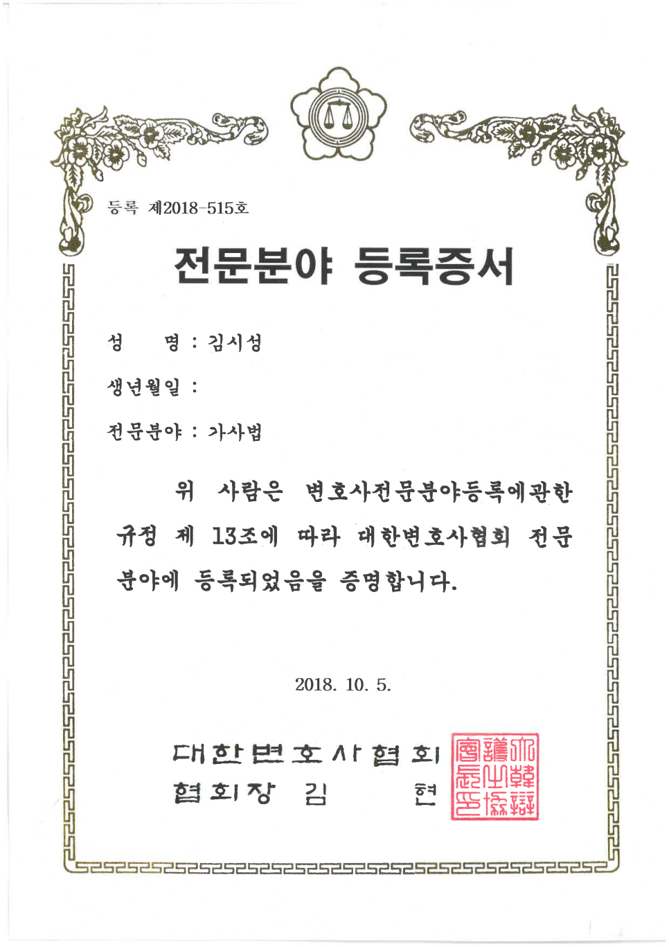 변호사김시성법률사무소 이미지