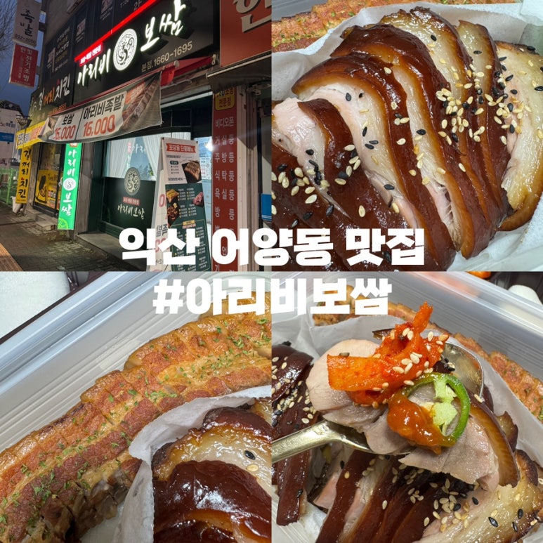 아리비보쌈 이미지