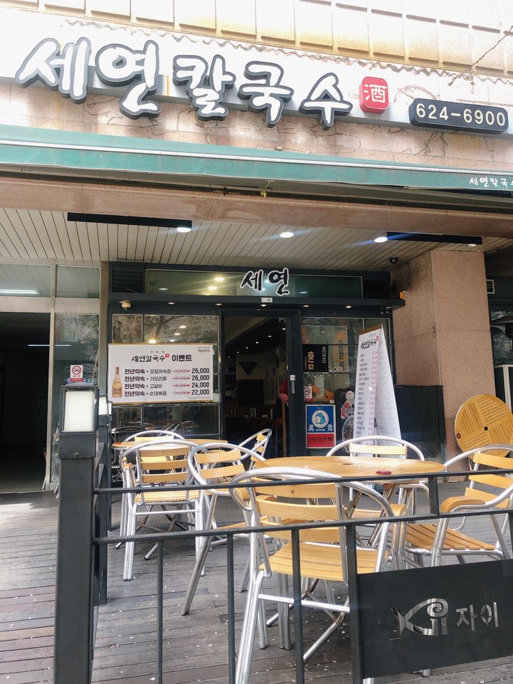세연칼국수 이미지
