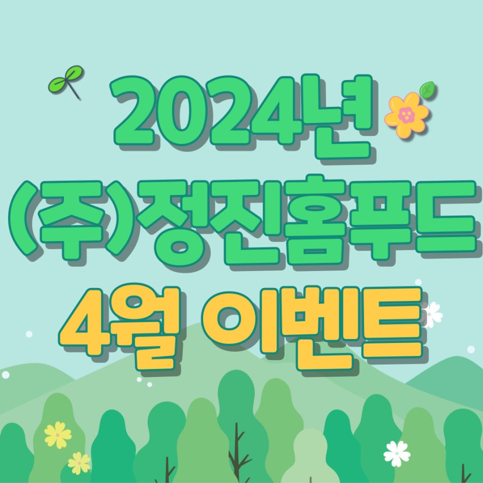 (주)정직푸드 이미지