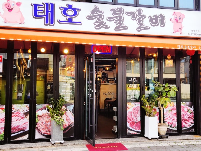 목화숯불갈비 이미지