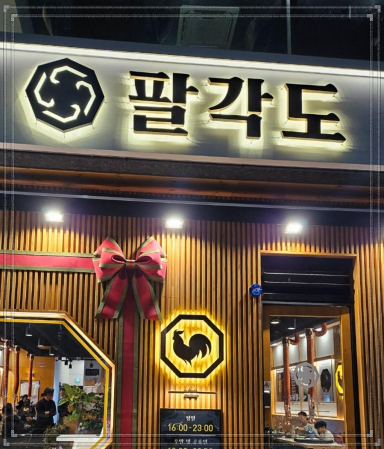 팔각도 이미지