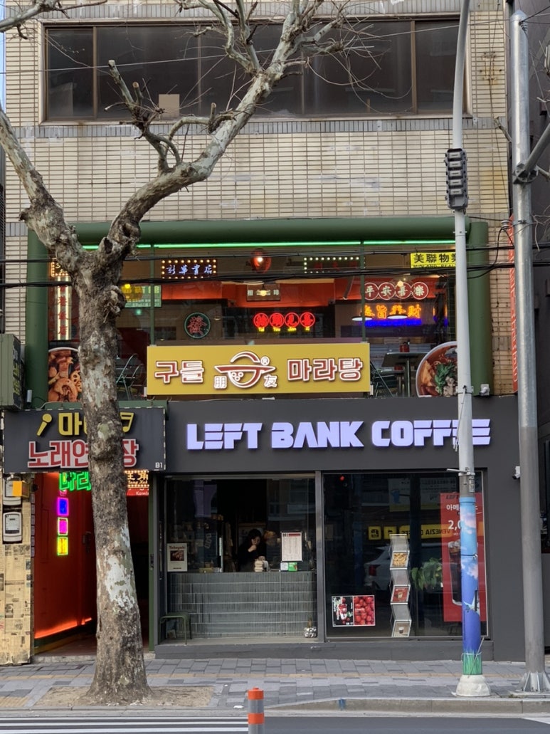 구들마라탕대명점 이미지