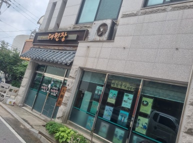 대원장 이미지