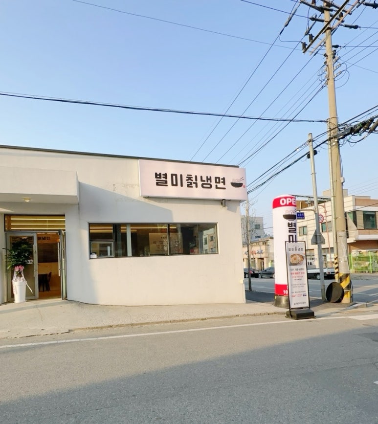 803별미칡냉면 이미지