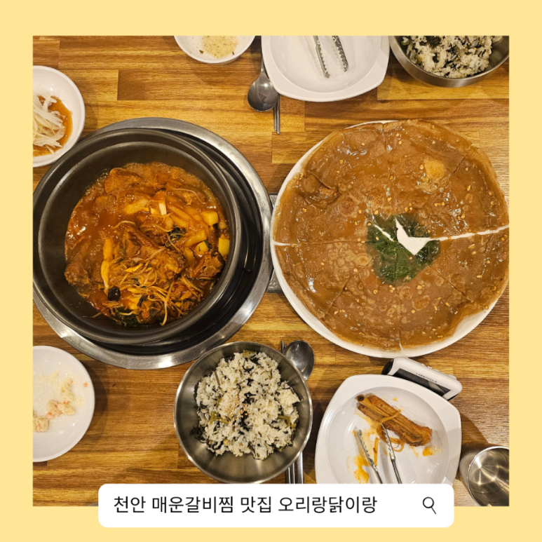 찜이랑닭이랑 이미지