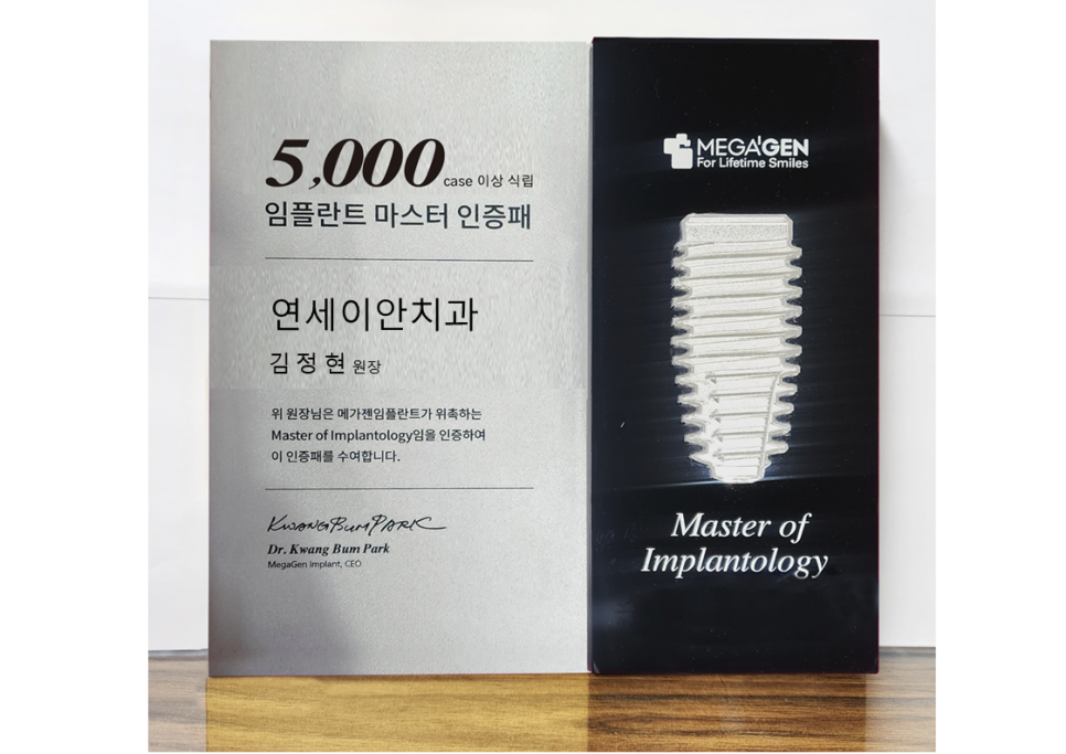 연세이안치과 이미지