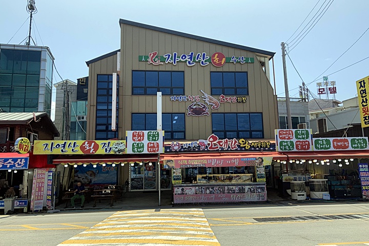 자연산오대감튀김 이미지