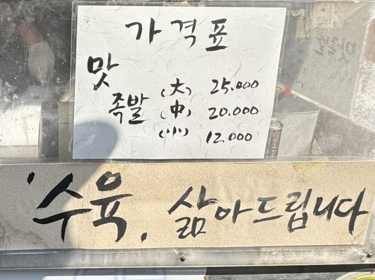 장수맛족발 이미지
