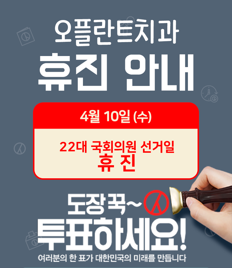 오플란트치과의원 이미지