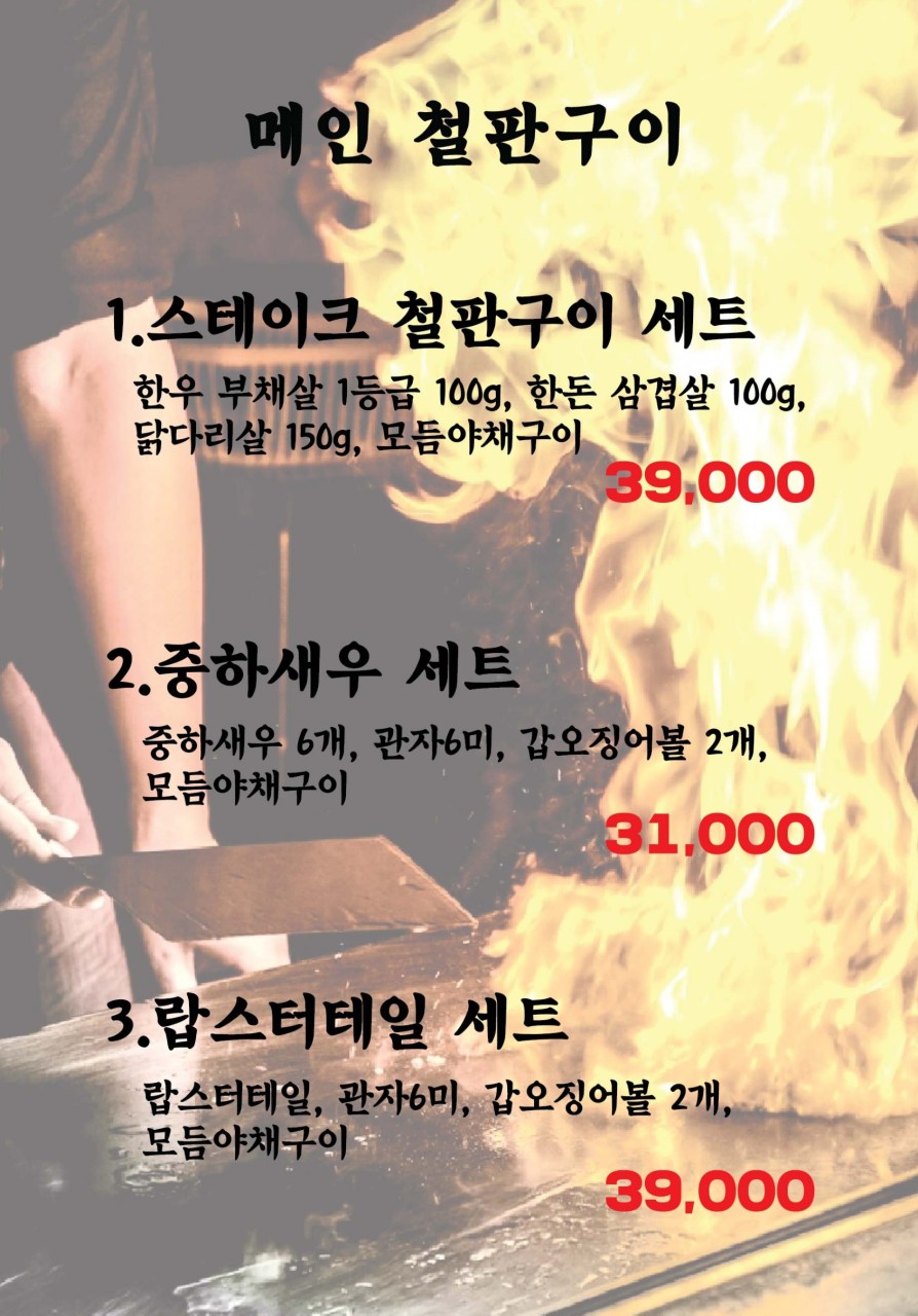 철판집 이미지