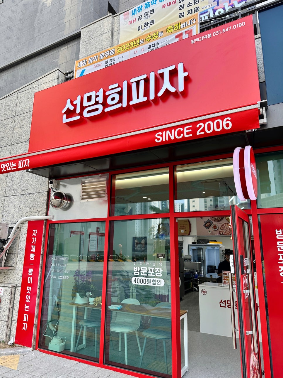 선명희피자 평택고덕점 이미지