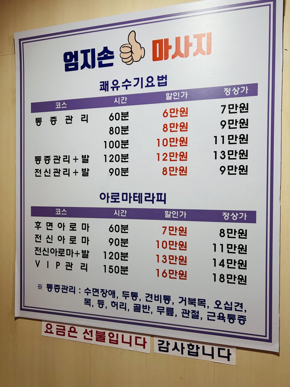 엄지손테라피 이미지