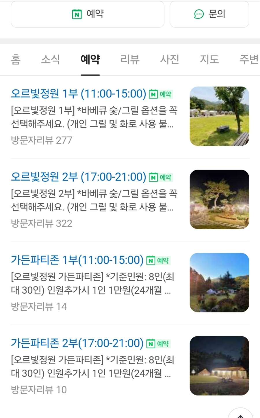 오르빛정원 이미지