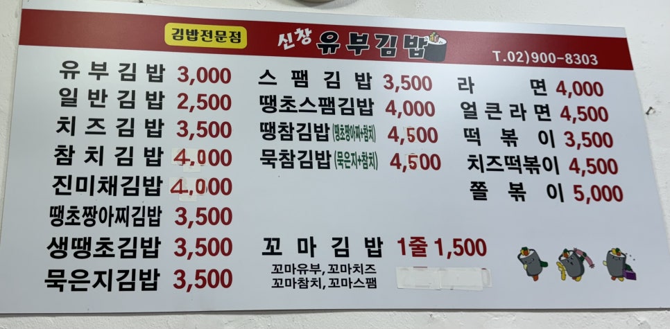 신창유부김밥 이미지