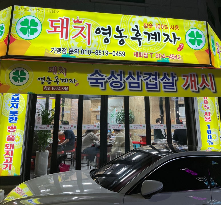 태화꼬들목살 이미지